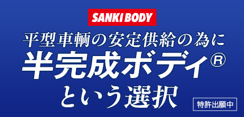 「半完成ボディ」という選択